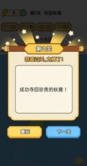 脑洞大师傅 免广告版 v3.2.5