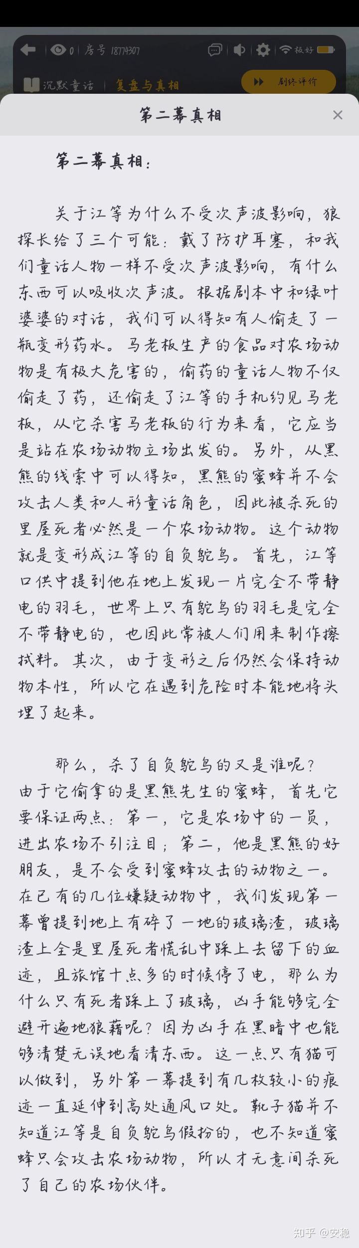 百变大侦探沉默童话凶手版 v3.37