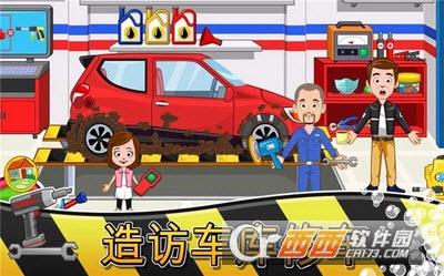 我的小镇车库v1.0截图3