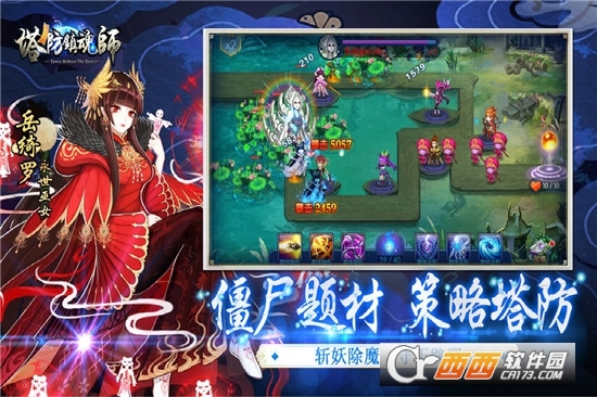 塔防镇魂师安卓版 v8.18.36最新版