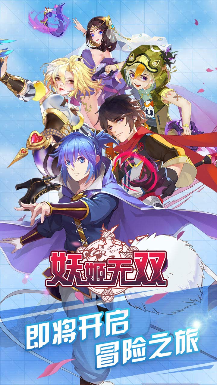妖姬无双 v3.0.5