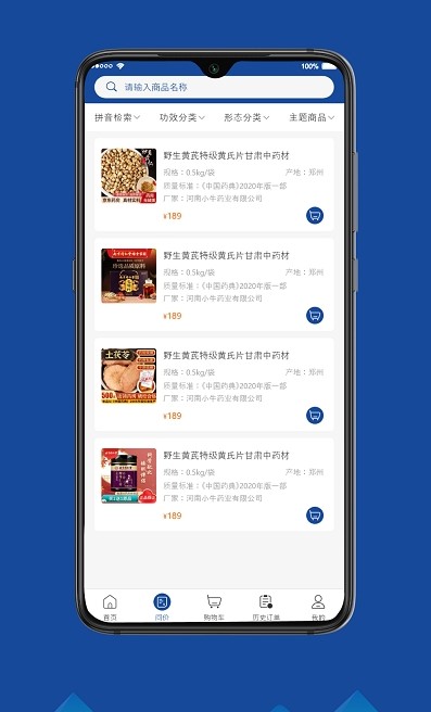 瑞龙国药APP最新版图片1