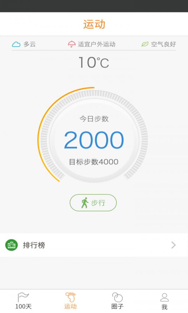 坚持锻炼100天  v1.3.0