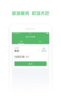 铁行汽车票 v3.0.5