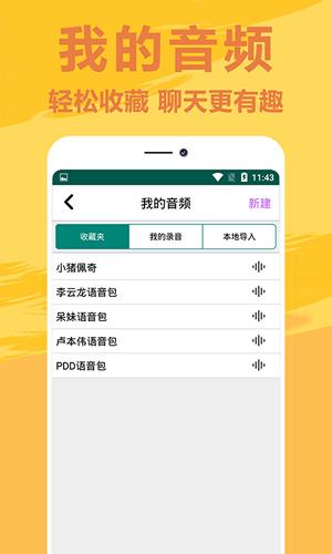 萌鼠变声器 2020-03-31 09:55