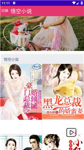 悟空小说免费阅读