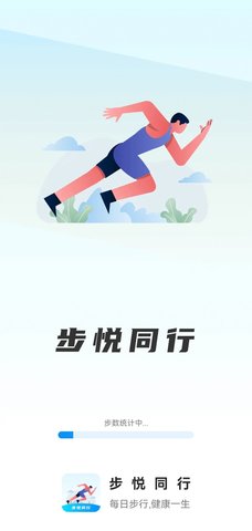 步悦同行 v0.1.0.9
