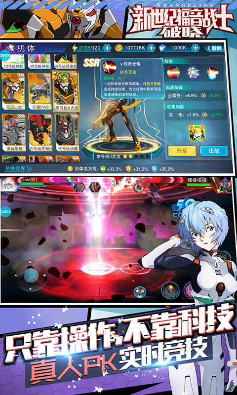 新世纪福音战士 国际服 v3.0.5