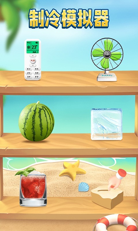 制冷模拟器  v1.0