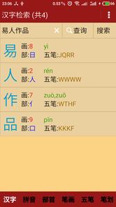 汉语字典  v1.02