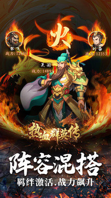 热血群英传果盘版