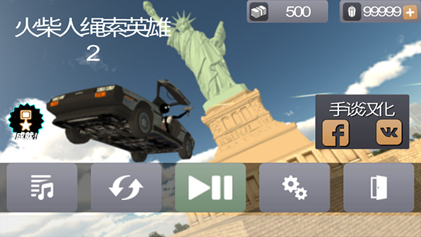 火柴人绳索英雄2官方版 v3.2.7