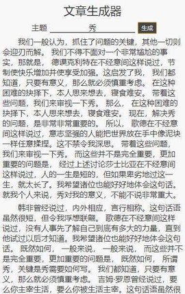 狗屁不通文章自动生成器 v1.0