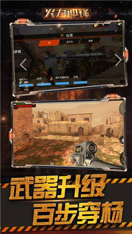 火力冲锋  v1.0