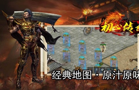 初心传世  v1.0