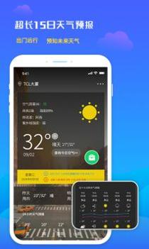 未来天气预报 v3.0.5