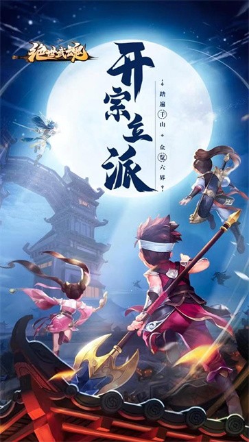 绝世武魂 需要支持安卓系统5.2以上