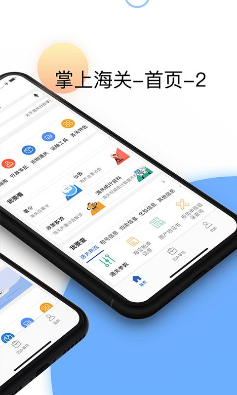 掌上海关  v3.4.4