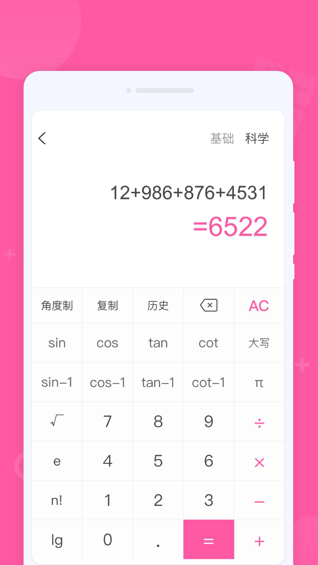 专业计算器 v1.0.0