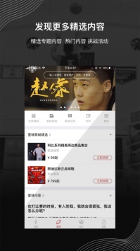 壹球ios版截图3