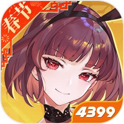 高能手办团1.1.8