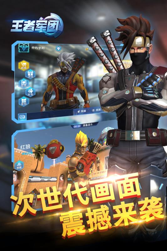 王者军团 v3.1.0