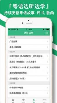 粤语翻译器 v3.0.5
