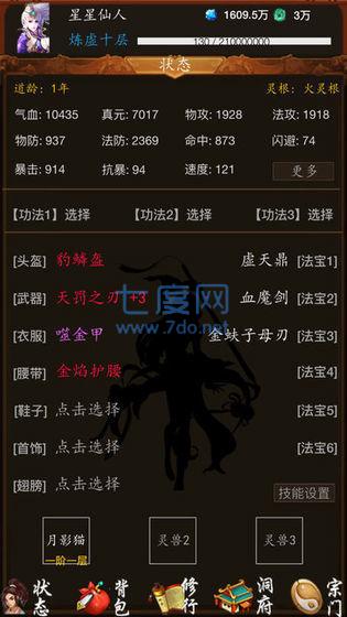 修真之旅文字 v1.0