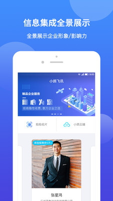 小鸽飞讯 v2.8.1