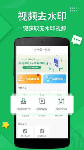 抖去水印  v1.0.8