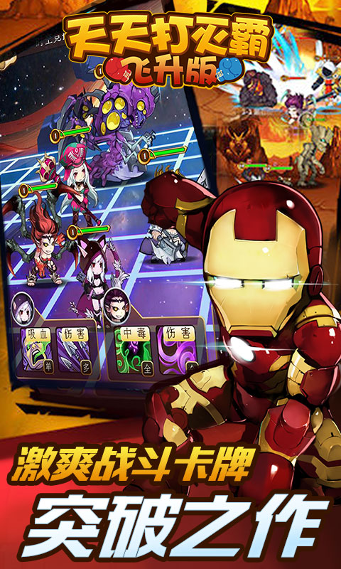 天天打灭霸 v3.2.5