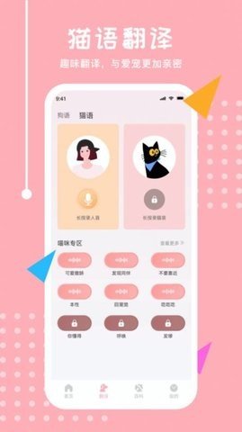 喵语翻译器 v1.0.4