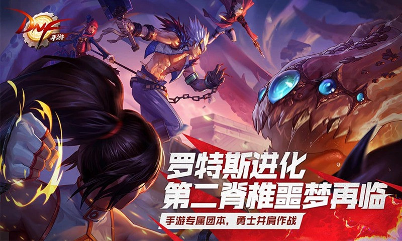 地下城与勇士手游官方版 v1.0