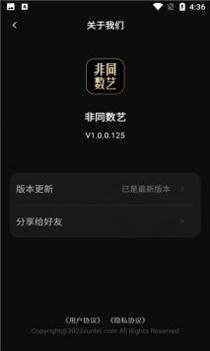非同数艺 v3.0.5