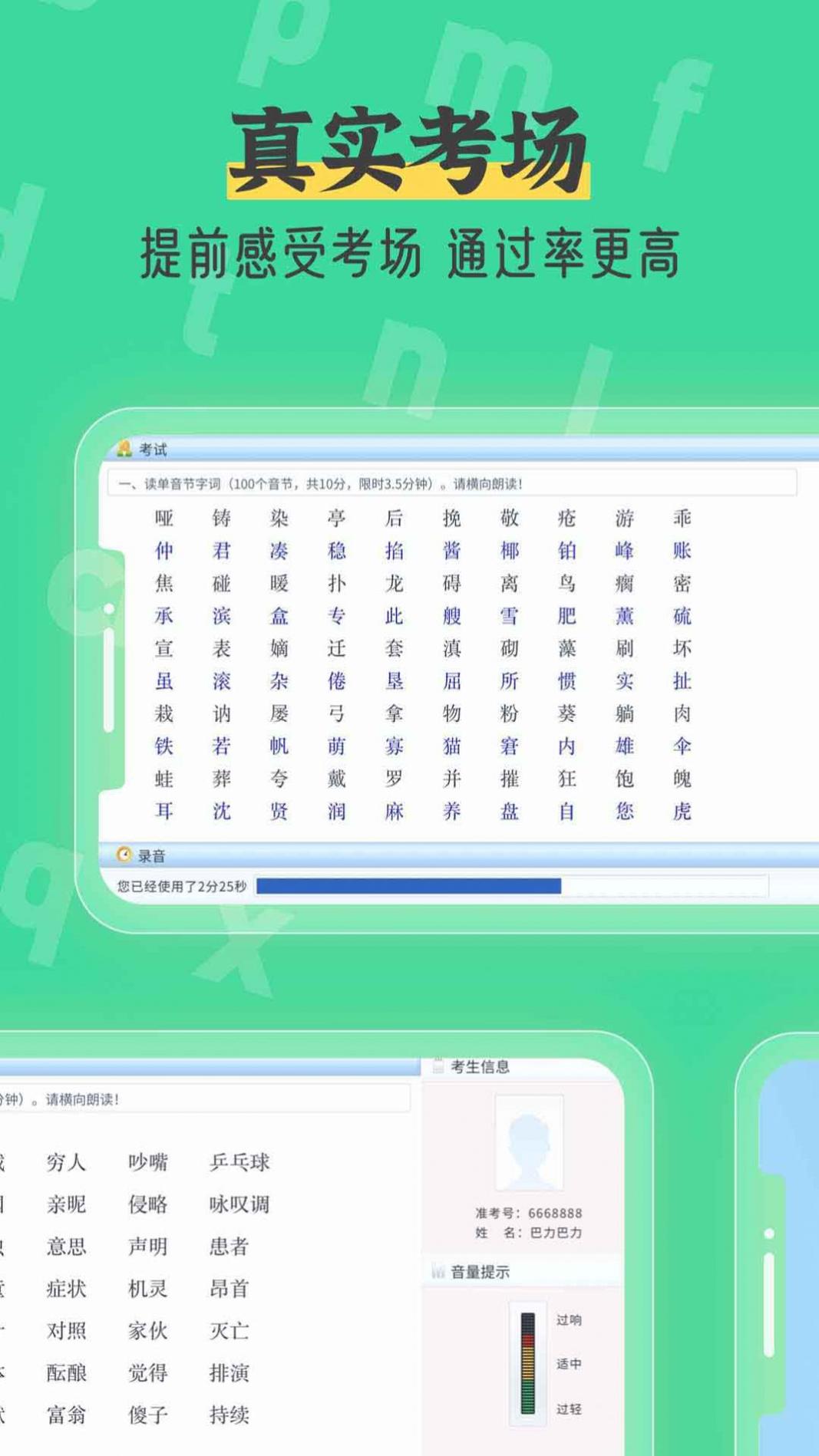 普通话测试自考王 v1.0.0