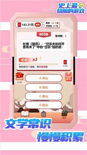 史上最烧脑的游戏红包版  v1.01.001