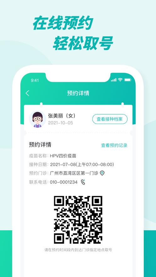 粤苗2023  v1.8.81