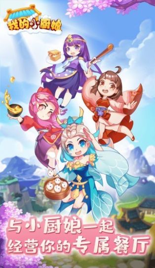 我的小厨娘游戏红包版  v4.0.2