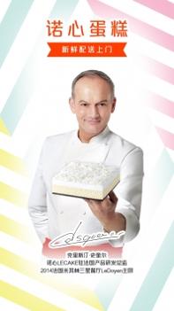 诺心蛋糕 v3.1.5