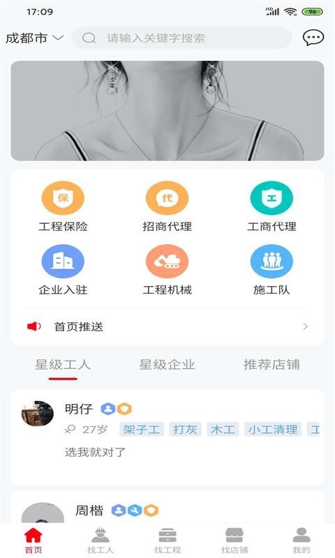 工程人之家  v2.4