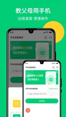 手机控制精灵  v1.0.0