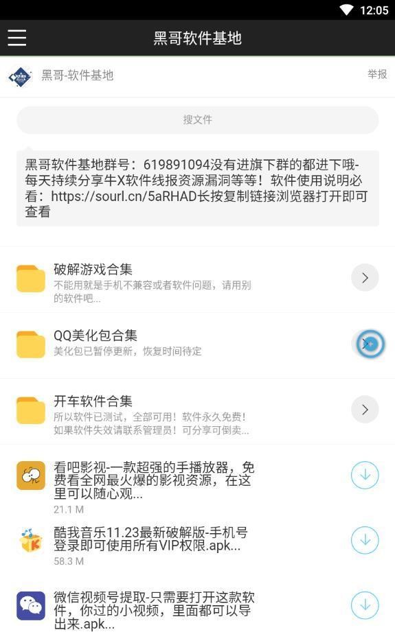 黑哥软件基地  v3.0