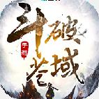 斗破苍域BT版
