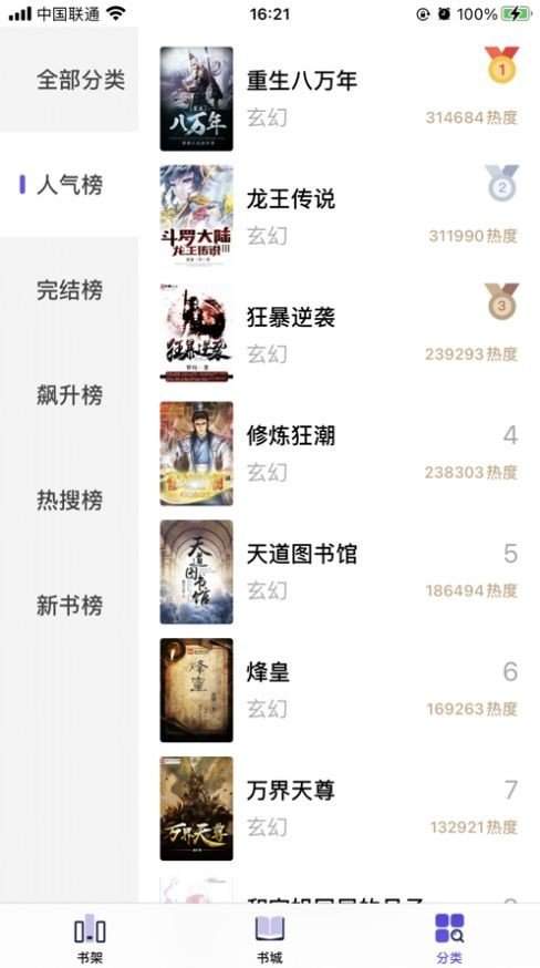 星灵免费小说阅读器APP安卓版图片1