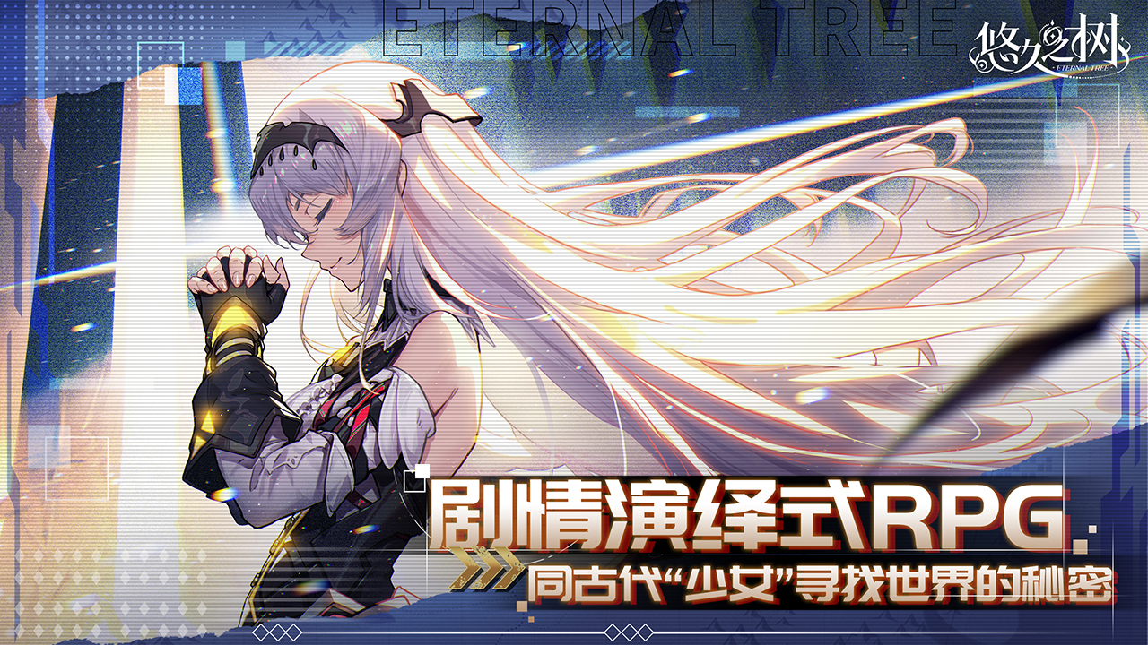 悠久之树 v1.9.201