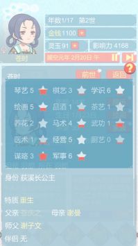 重生长公主的日常游戏绿色版 v3.0.5