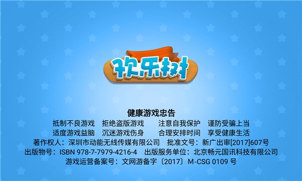 欢乐树游戏领红包福利版  v4.0.3