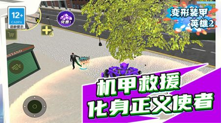 变形装甲英雄2 v3.0.5