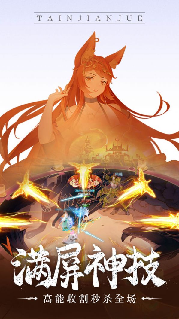 天剑诀之纵横三界手游官方安卓版  v4.5.2