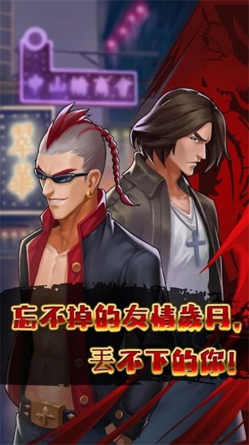 古惑仔英雄不败  v0.9.19